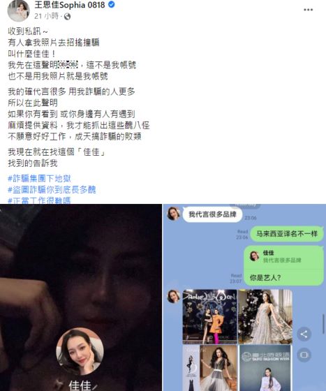 王思佳表示自己被盜照，還被取名叫「佳佳」。 圖：翻攝自王思佳臉書