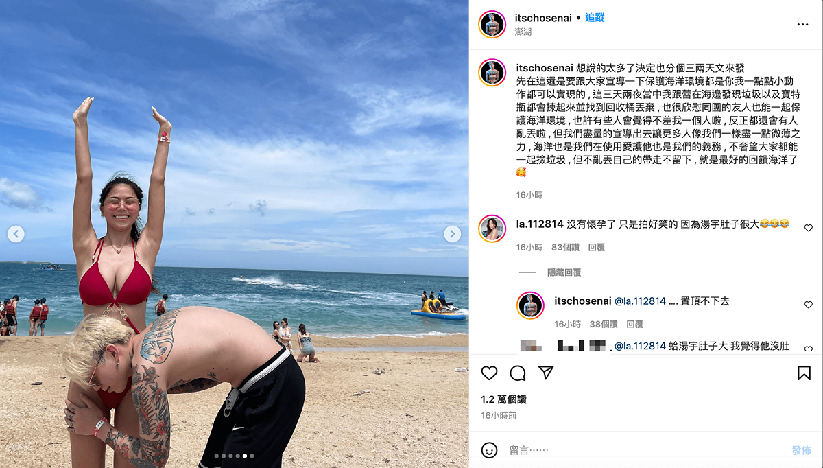 蕾菈否認懷孕。 圖：翻攝自湯宇IG(@itschosenai)