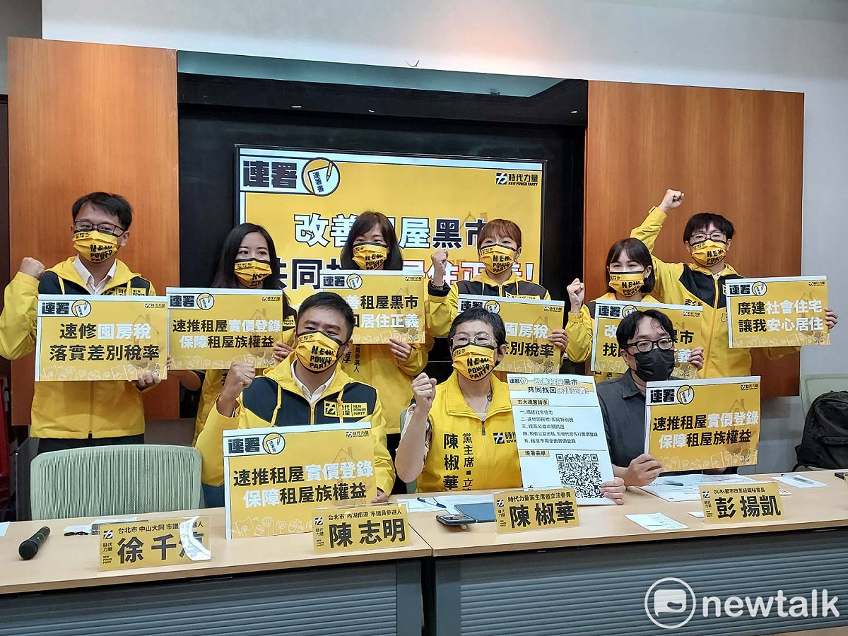 時代力量今召開「改善租屋黑市，共同找回居住正義連署開跑」記者會。 圖:陳佩君/攝