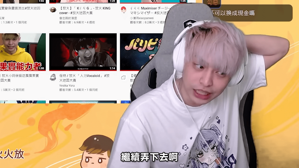 放火也希望這項傳統能延續下去，未來比賽將繼續舉辦。 圖：翻攝自放火頻道