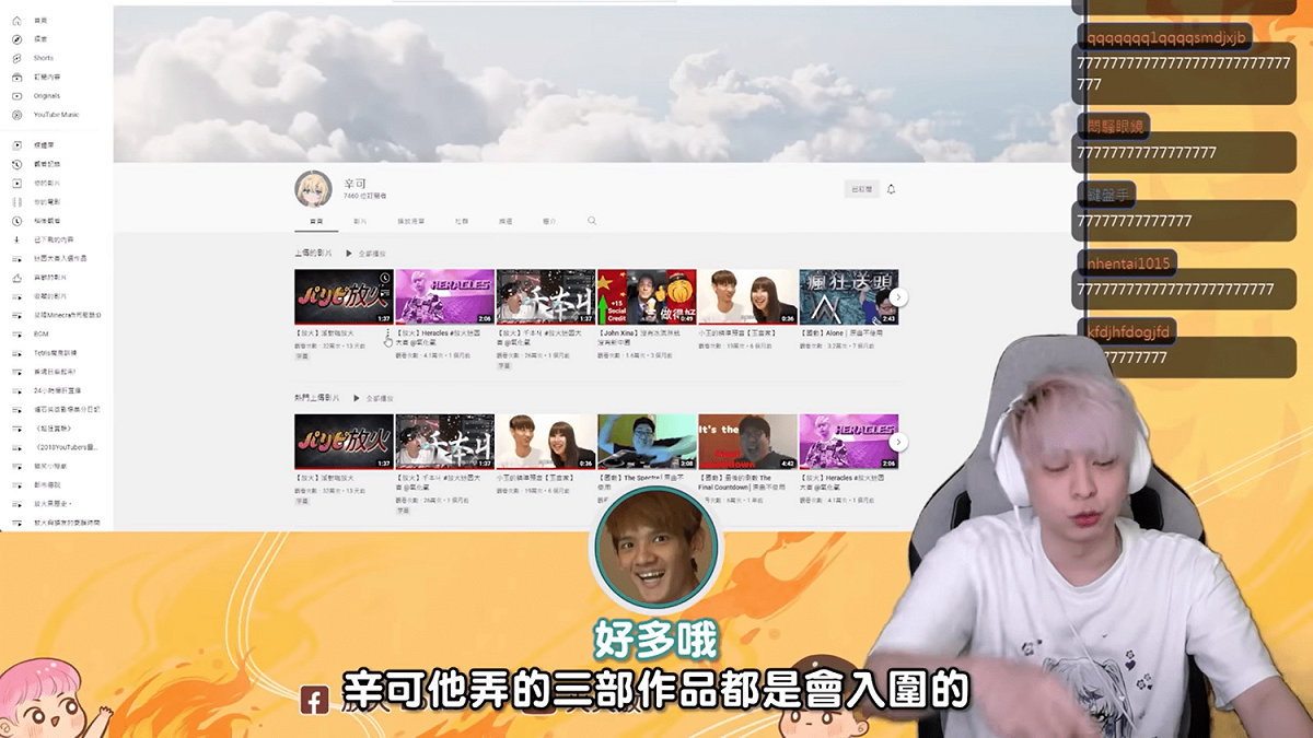 放火點名「辛可」頻道，因為這位選手製作的三部作品都是能拿到前十名的水準，放火特別表明要頒發一項特別獎給他。 圖：翻攝自放火頻道