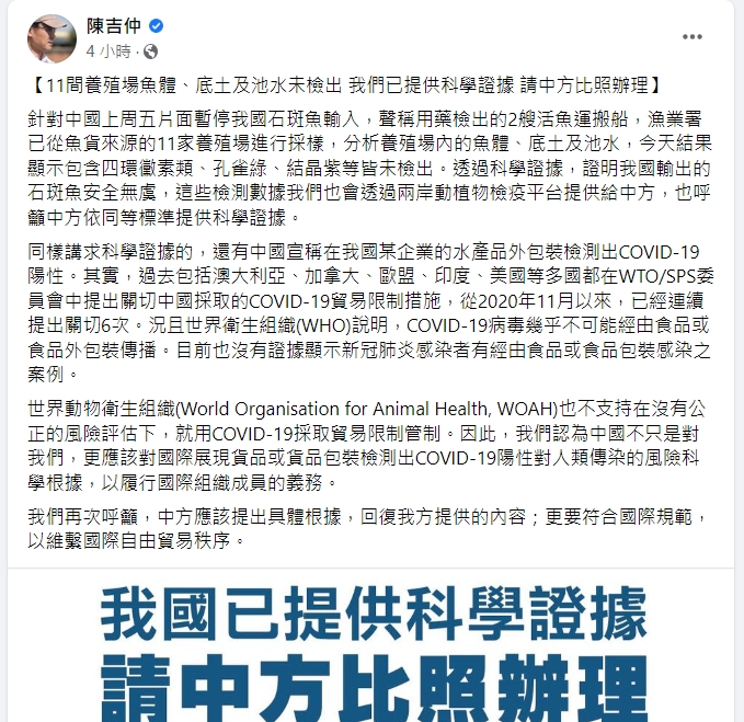 針對中國稱我國石斑魚檢出禁藥，農委會主委陳吉仲呼籲提出科學證據。 圖：擷取自陳吉仲臉書