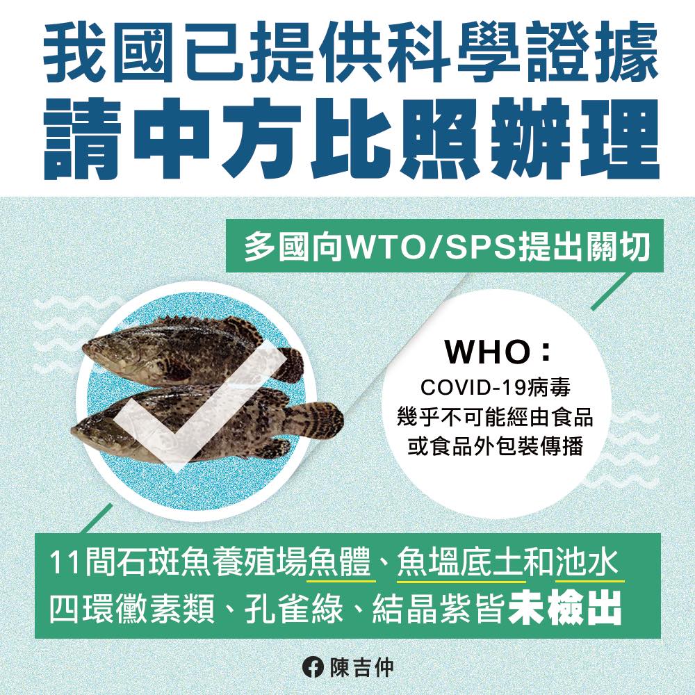 農委會主委陳吉仲表示，有關我國石斑魚相關檢驗結果以提供給中國，呼籲中方比照辦理。 圖：擷取自陳吉仲臉書