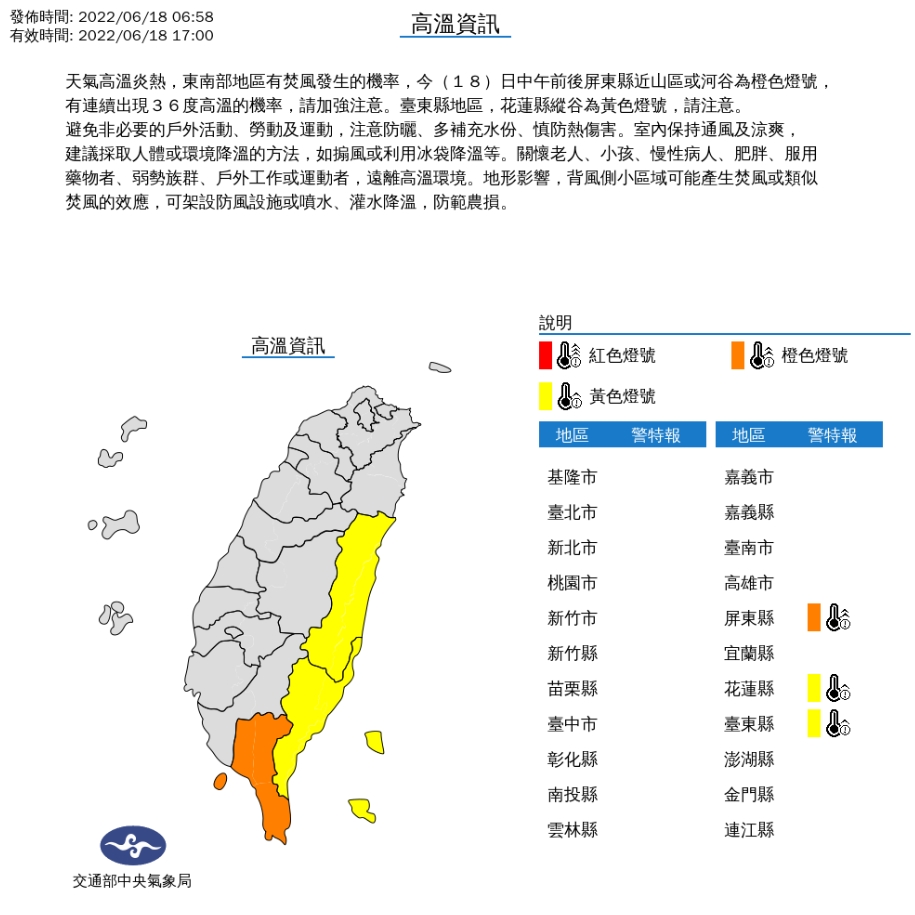 今天屏花東高溫破36度。 圖：中央氣象局