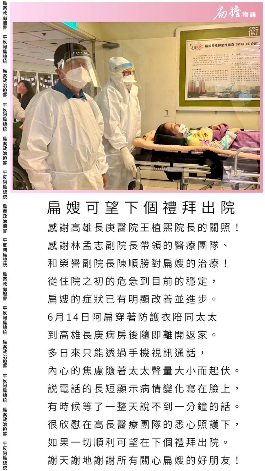 前總統陳水扁14日送確診的夫人吳淑珍住院 圖：陳水扁提供