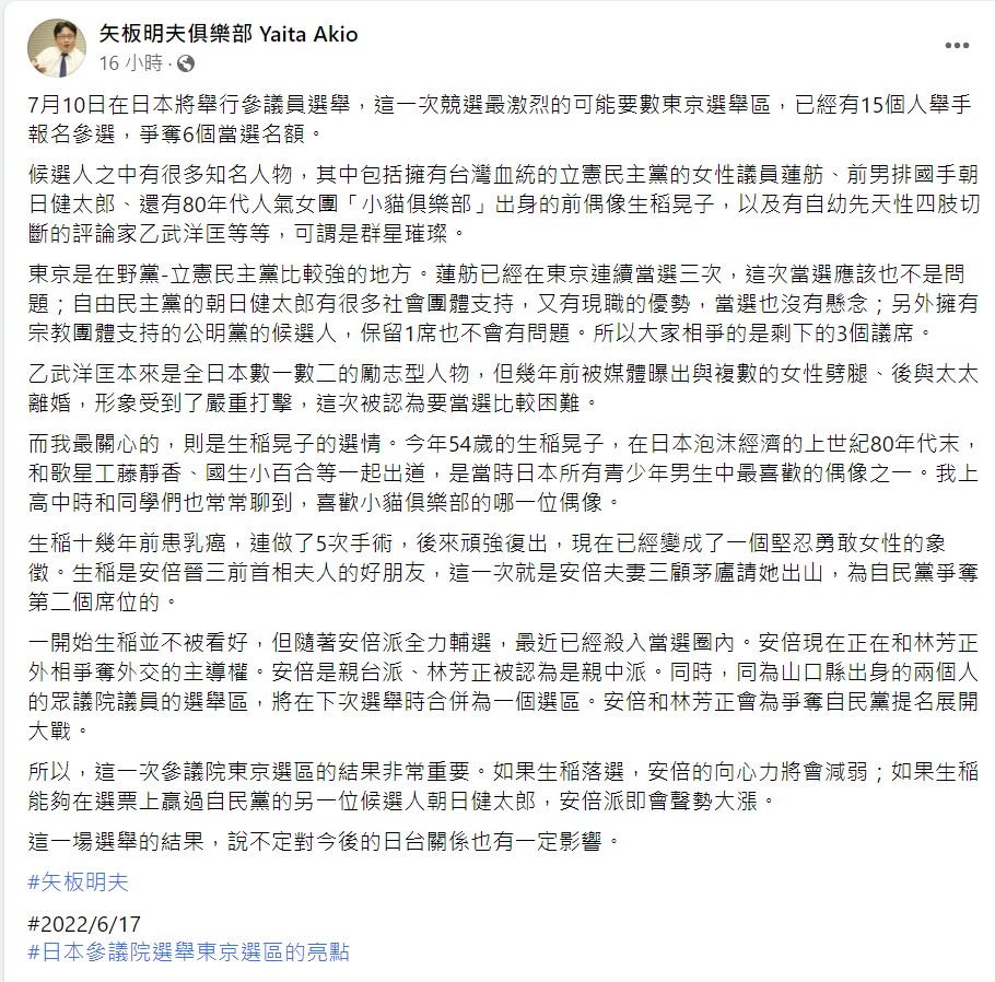 矢板明夫臉書全文。 圖：翻攝自矢板明夫臉書