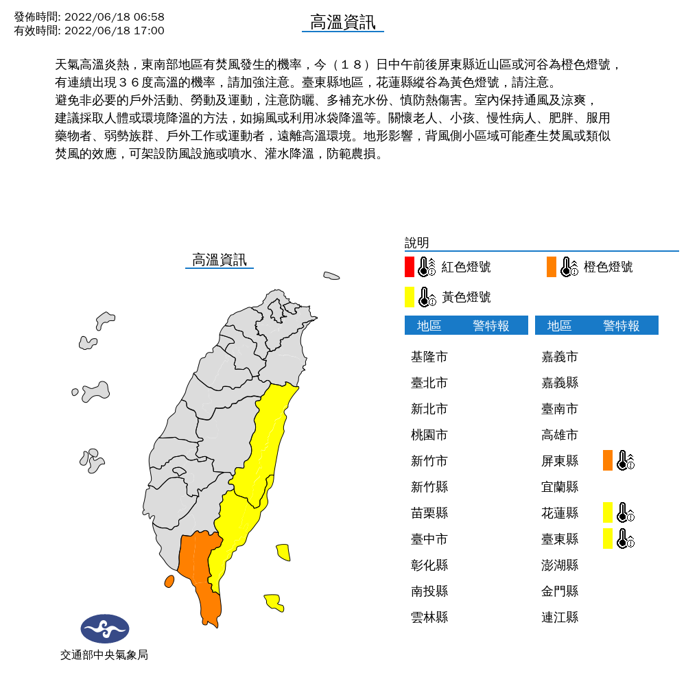 中央氣象局發布高溫特報。 圖：中央氣象局／提供