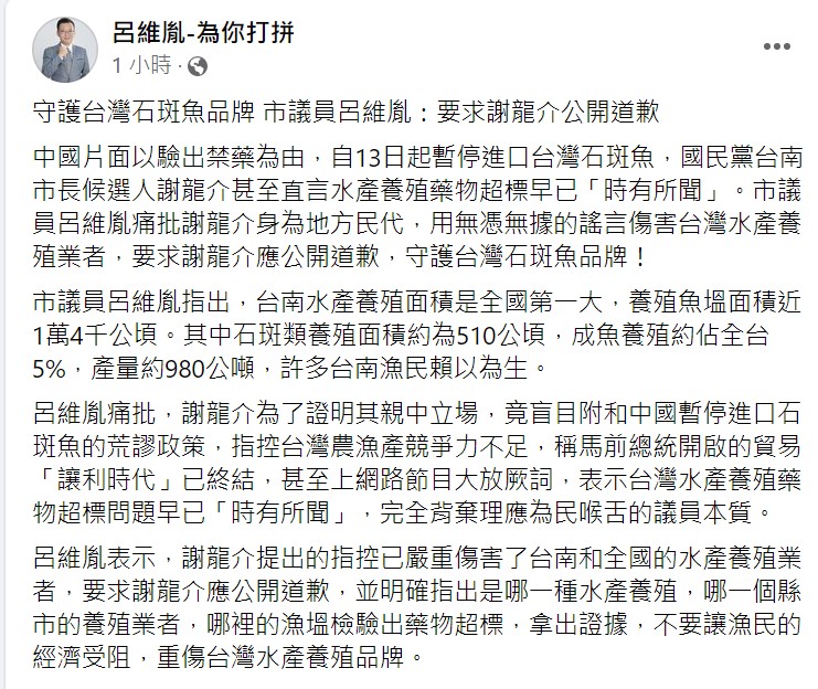 呂維胤臉書全文。 圖：翻攝自呂維胤臉書