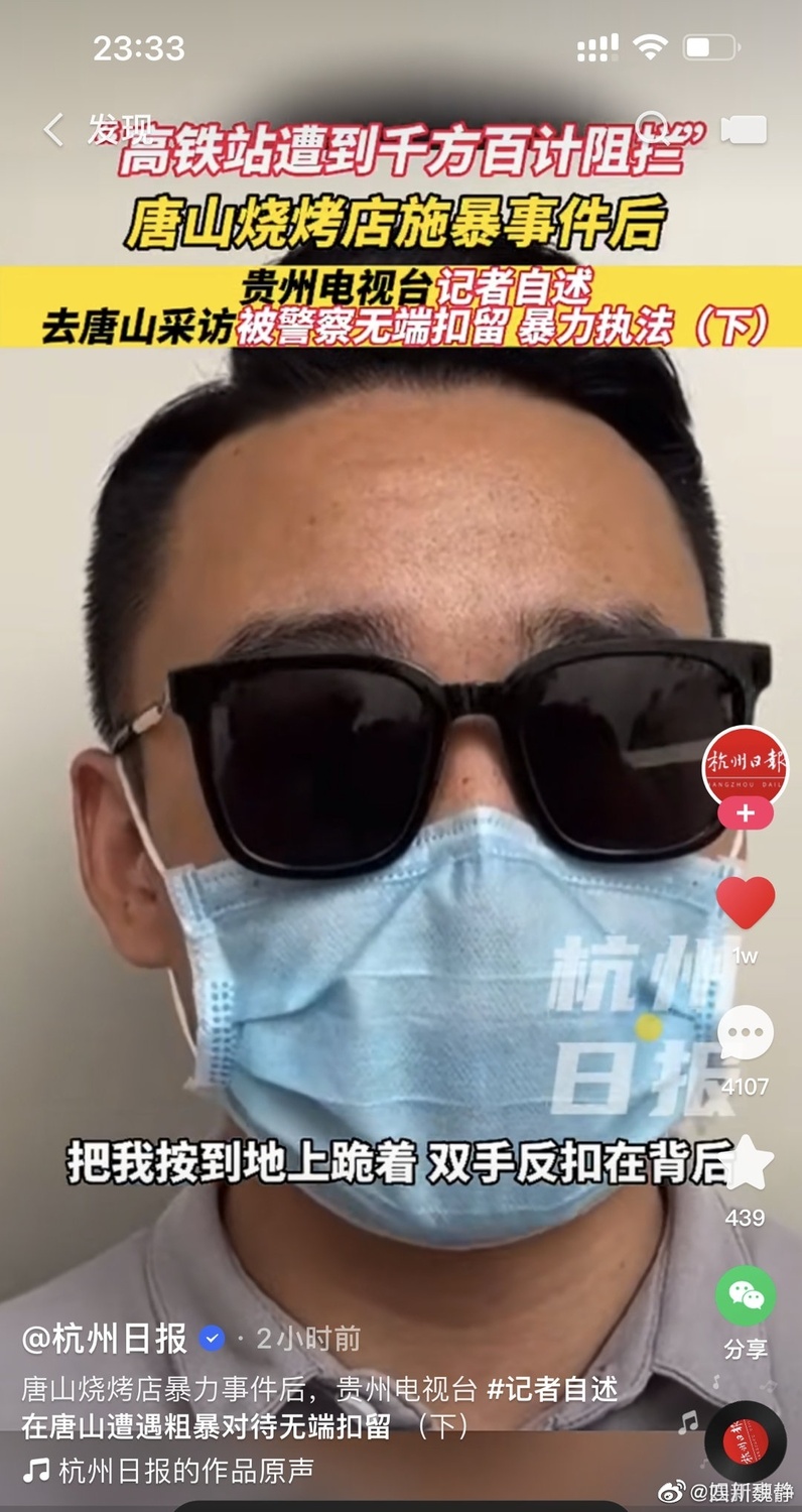 貴州的記者指控唐山警方無端扣人，還暴力執法。 圖:翻攝自微博