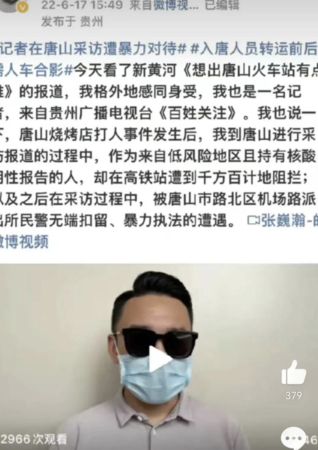 中國貴州的記者指控唐山警方無端扣人，還暴力執法。 圖:翻攝自微博