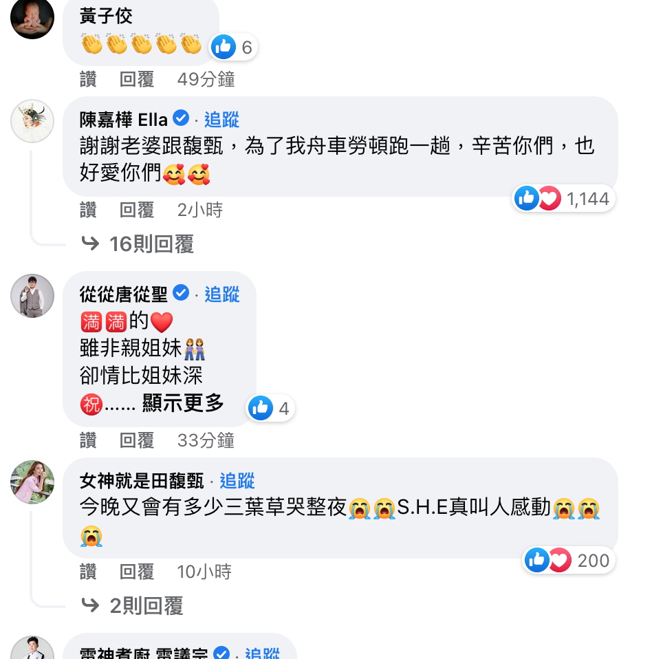 該文一貼引來不少藝人留言祝福，Ella，Hebe都來親自留言回覆。 圖：翻攝自任家萱 Selina/臉書專頁