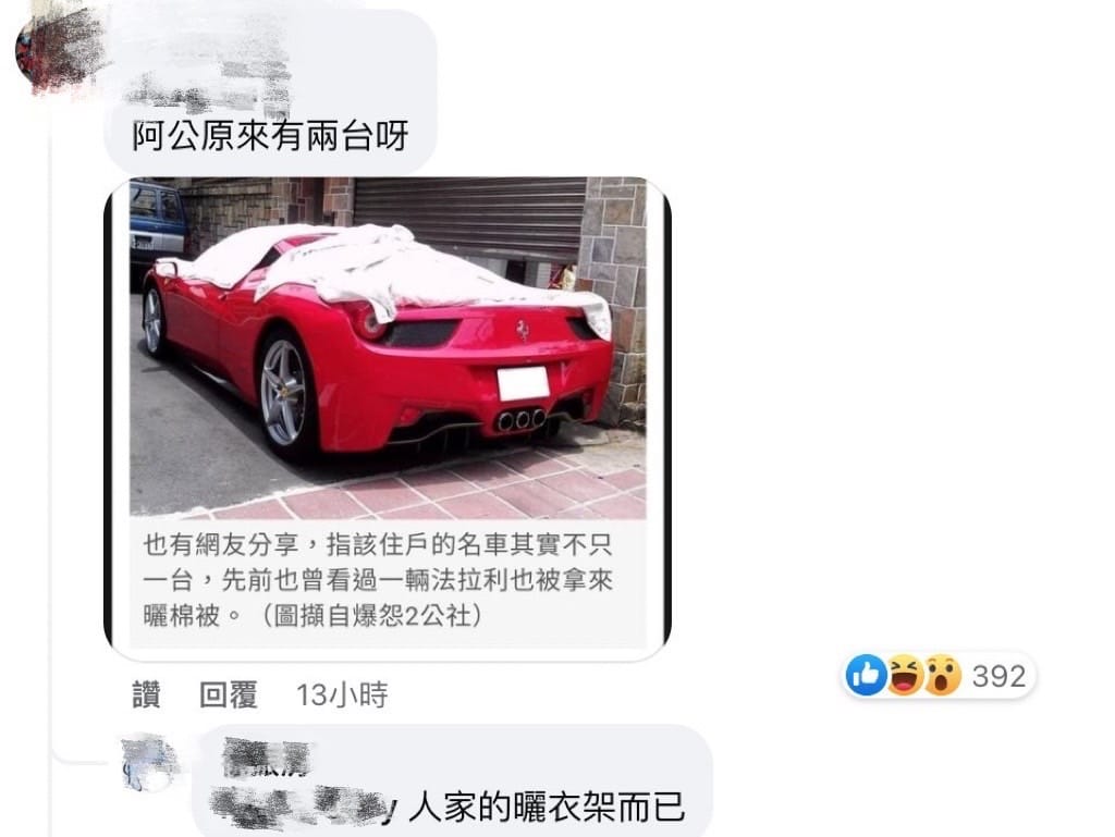 網友接龍阿公用法拉利曬棉被。 圖：翻攝自「爆料公社」/臉書專頁