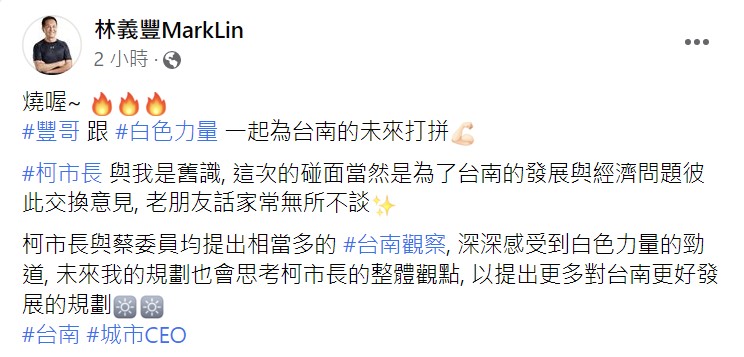 林義豐臉書全文。 圖：翻攝自林義豐MarkLin臉書