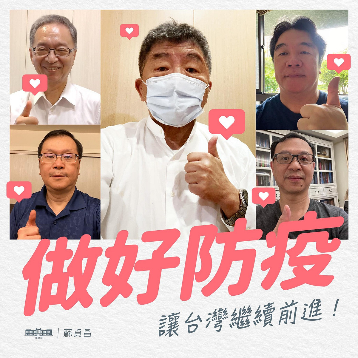 行政院長蘇貞昌在6月16日時曾貼文表示，陳時中指揮官等多位指揮中心同仁確診，他以他們自拍照讓國人知道他們一切安好。 圖：翻攝自蘇貞昌 臉書專頁
