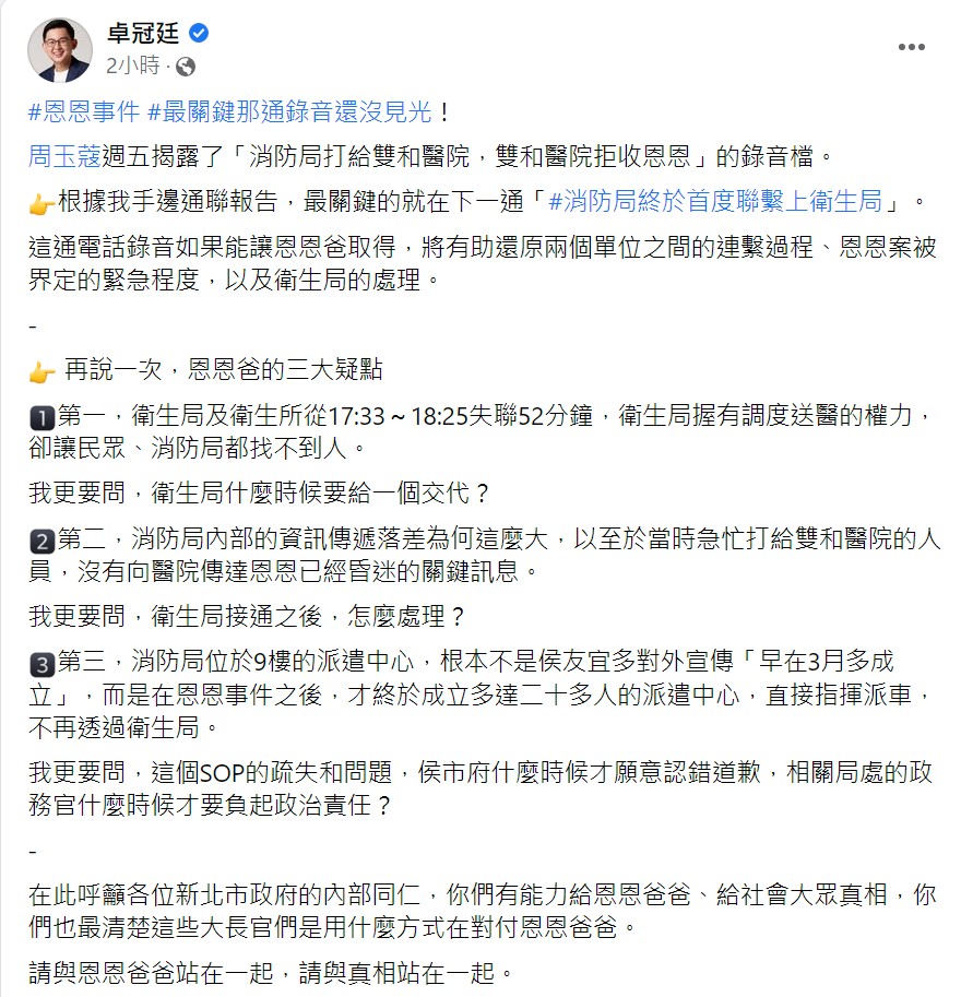 卓冠廷臉書全文。 圖：翻攝自卓冠廷臉書