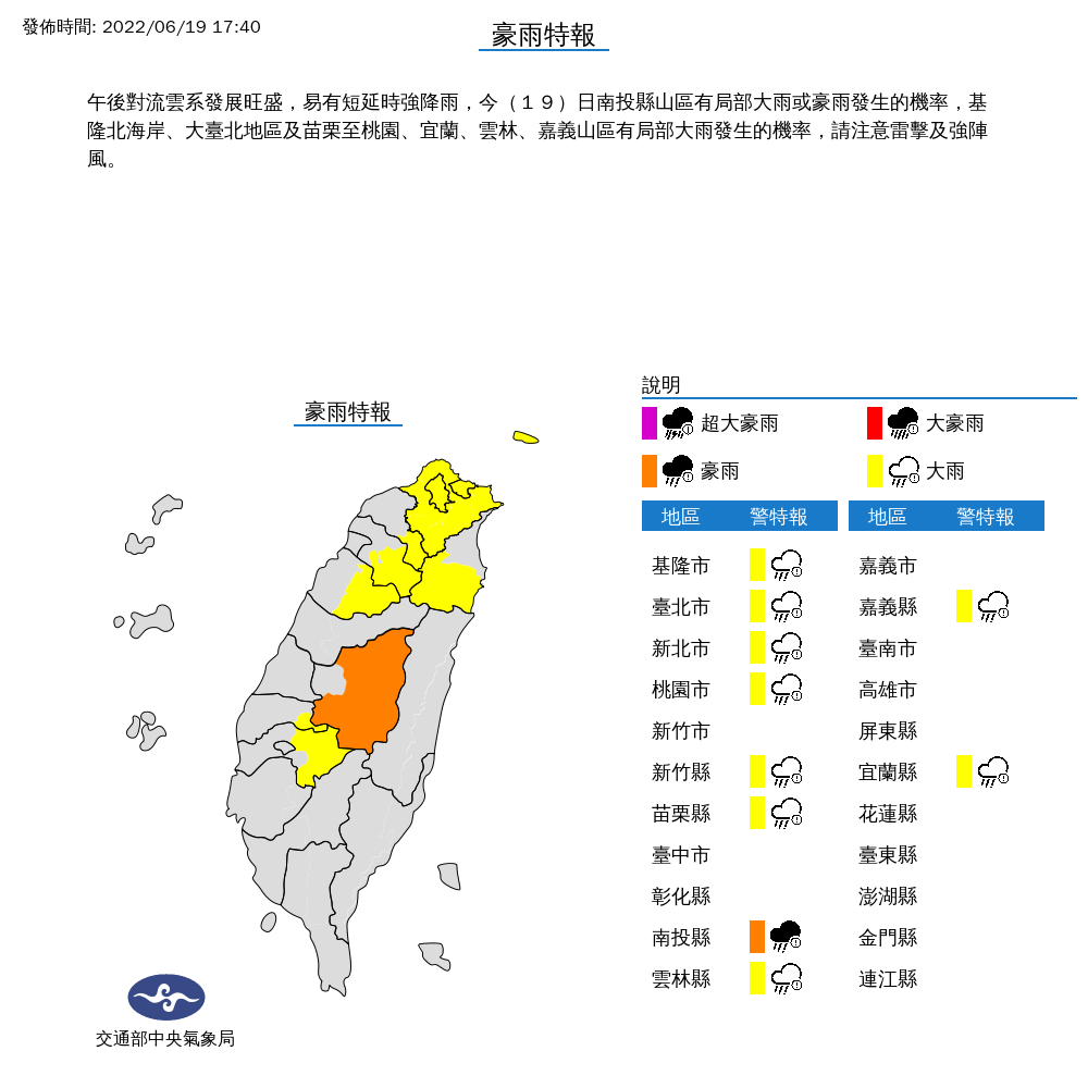 今氣象局指出，南投縣山區有局部大雨或豪雨發生的機率，基隆北海岸、大台北地區及苗栗至桃園、宜蘭、雲林、嘉義山區有局部大雨發生的機率。 圖：氣象局/提供