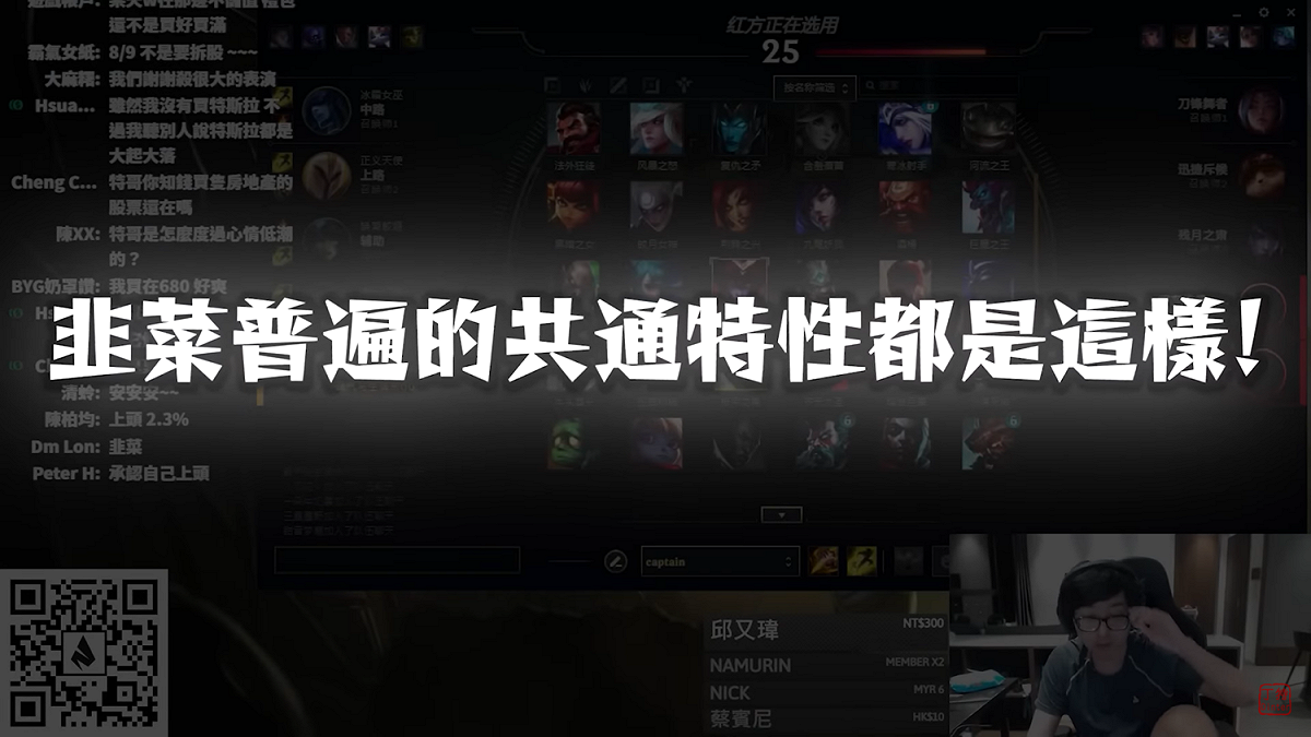 丁特表示，韭菜普遍的共通特性都是這樣 圖：翻攝自丁特頻道