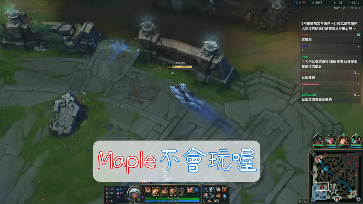 RB在玩遊戲時有網友提到現任美國職業隊TSM台灣籍選手「Maple」對RB正在玩的角色的出裝看法，但RB卻回應是他不會玩。 圖：翻攝自小亮的狗頻道