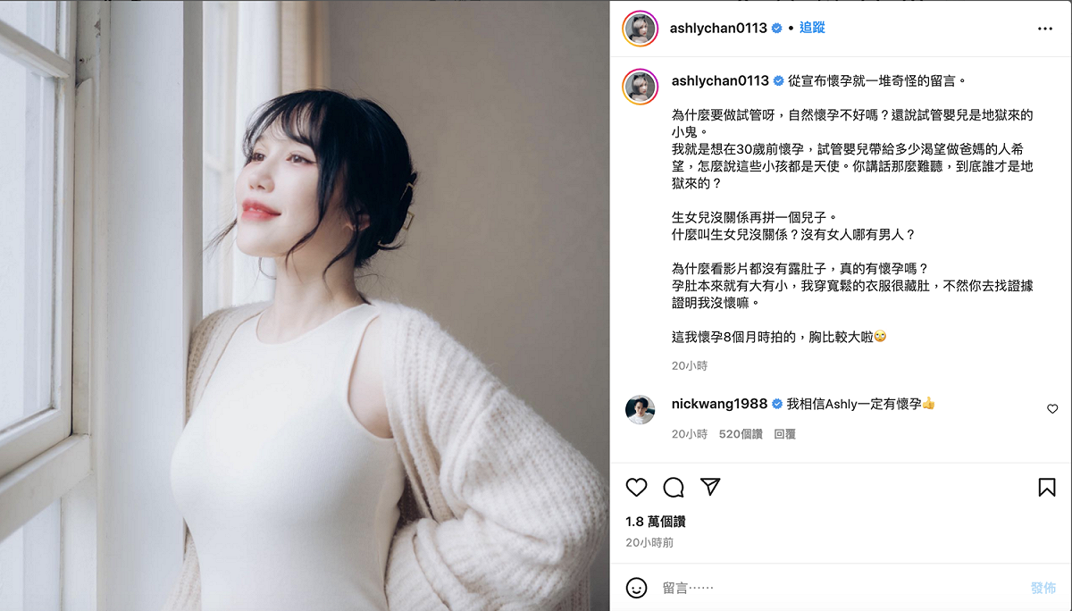 Ashly遭質疑「假懷孕」開嗆酸民。 圖：翻攝自Ashly IG(@ashlychan0113)