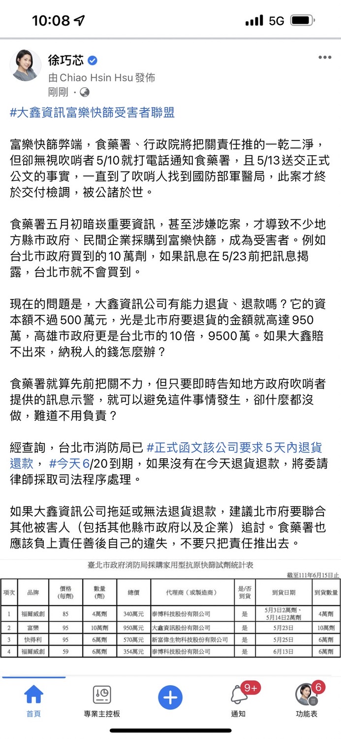 議員徐巧芯臉書。 圖：翻攝徐巧芯臉書