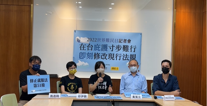台灣人權促進會、國際特赦組織台灣分會、人權公約施行聯盟與在台烏克蘭籍當事人 Shevchenko （右1），今天召開「在台庇護寸步難行，盡速修改現行法規—620世界難民日」記者會。 圖：擷自台灣人權促進會臉書直播