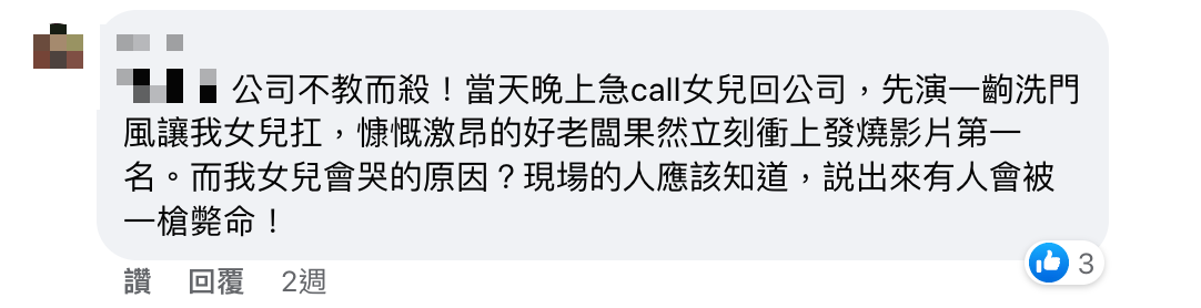 蔡爸爸狠批「公司不教而殺！」。 圖：翻攝自FB