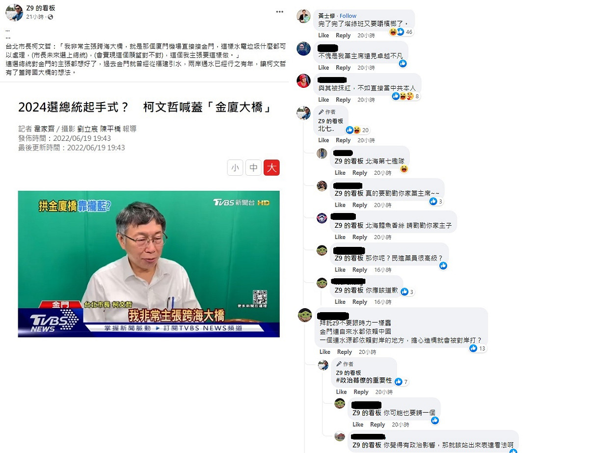 對於黨主席柯文哲拋出興建「金廈大橋」解決金門問題，Z9吳達偉忍不住質疑北七。 圖:Z9臉書