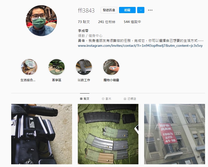 遠赴烏克蘭參軍的李成零在臉書或是IG上秀出不少彈藥、裝甲照片，甚至幫忙招募前線戰鬥醫療人員，一樣還是話很少，往往只有幾行字。 圖：翻攝自李成零IG
