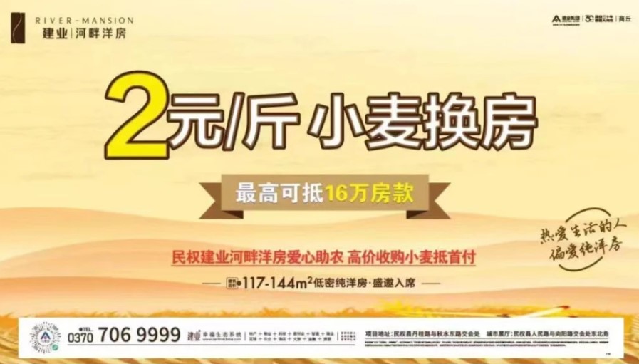 中國社交平台流傳小麥換房的廣告。 圖：翻攝自微博
