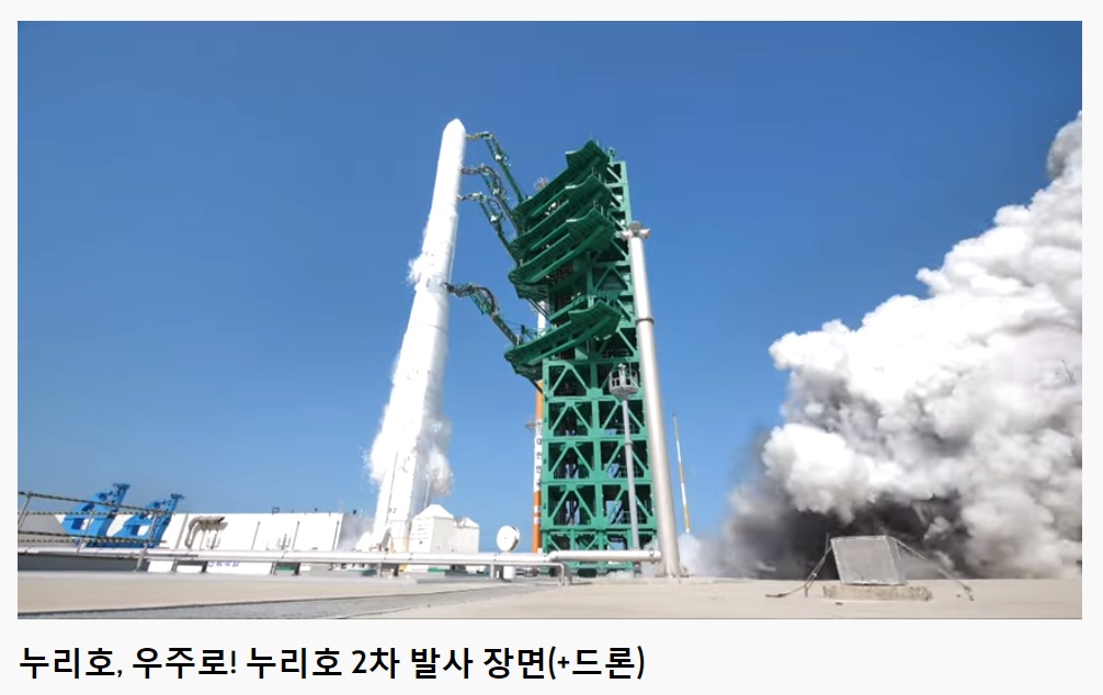 南韓自主研發的運載火箭「世界號」在當地時間21日下午 4時第二次試射，成功升空。 圖：擷取韓國航空宇宙研究院YouTube直播