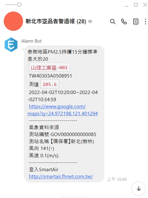 感測器異常Line訊息推撥畫面。