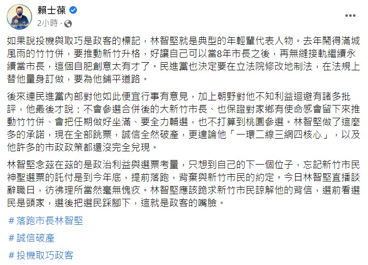 賴士葆稱林智堅做了這麼多的承諾，現在全部跳票，誠信全然破產。 圖：翻攝自賴士葆臉書