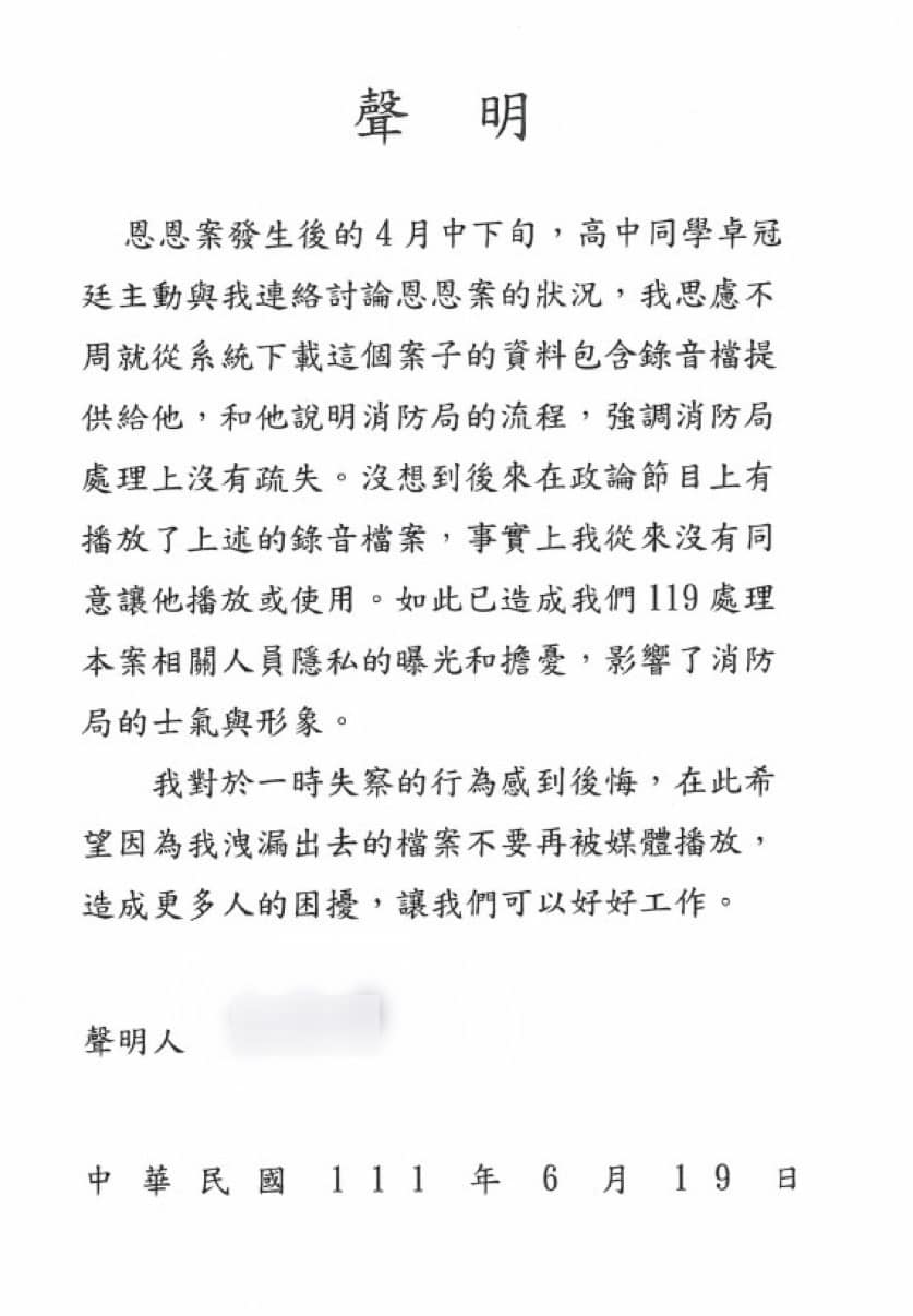 恩恩案錄音檔曝光，1名新北市消防局人員前往地檢署自首，新北市消防局代為發表聲明；對此，前新北消防員張津唯直言，他懷疑這份聲明的真實性，認為是在「恐嚇內部人員」。 圖：取自張津唯臉書