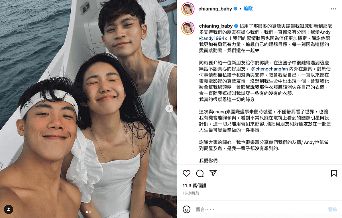 家寧高調告白Andy。 圖：翻攝自家寧IG(@chianing_baby)