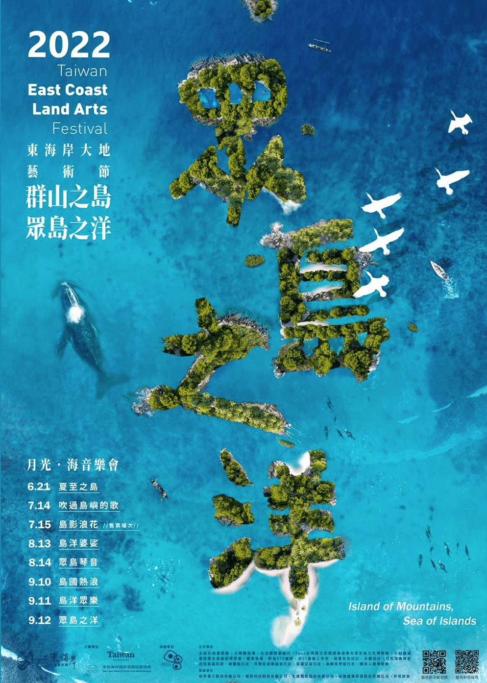 「月光·海音樂會」演唱會場次詳細資訊。