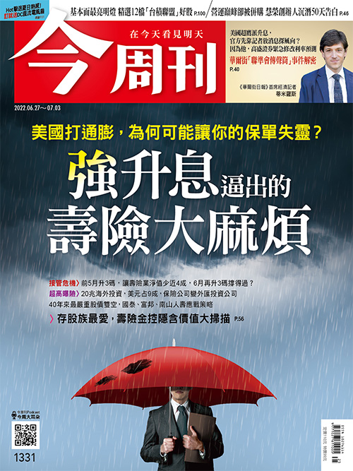 《今周刊》第1331期。 圖：《今周刊》提供