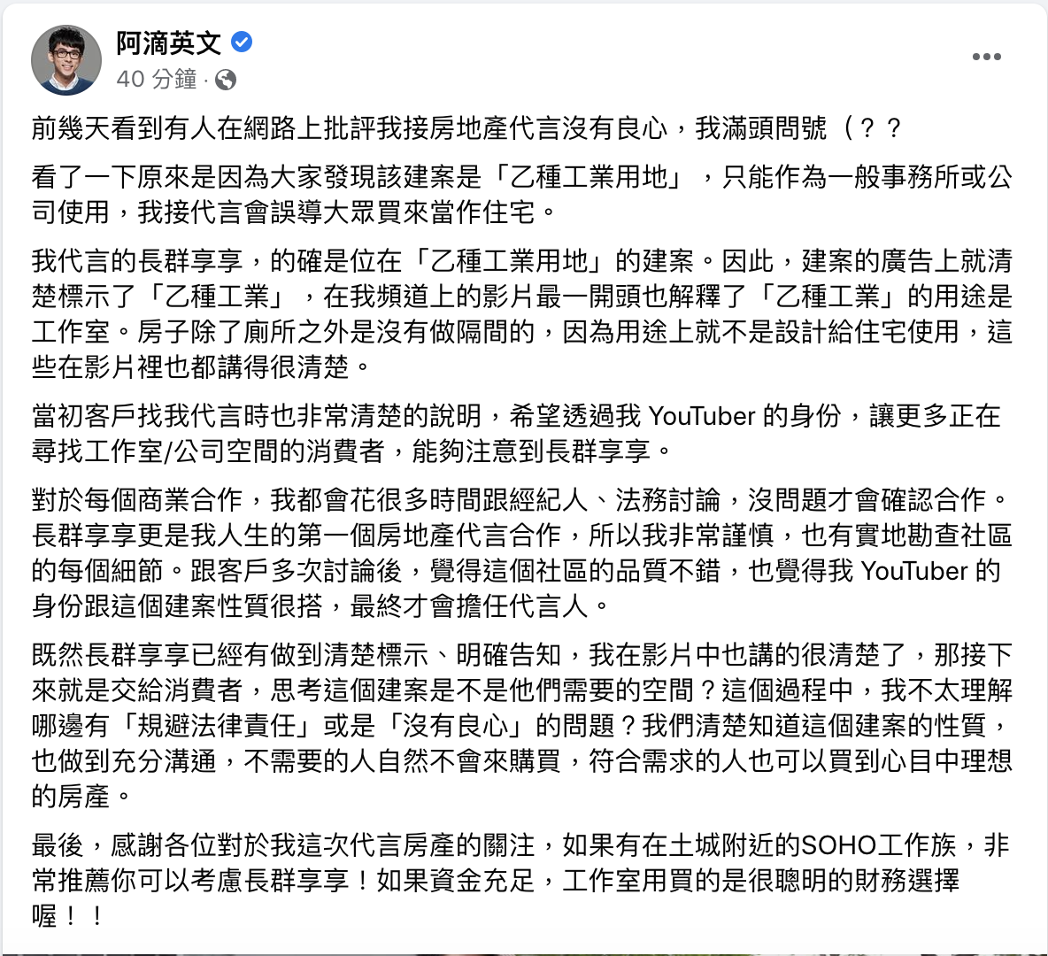 阿滴發長文回應「房地產代言」相關問題。 圖：翻攝自阿滴FB(@阿滴英文)