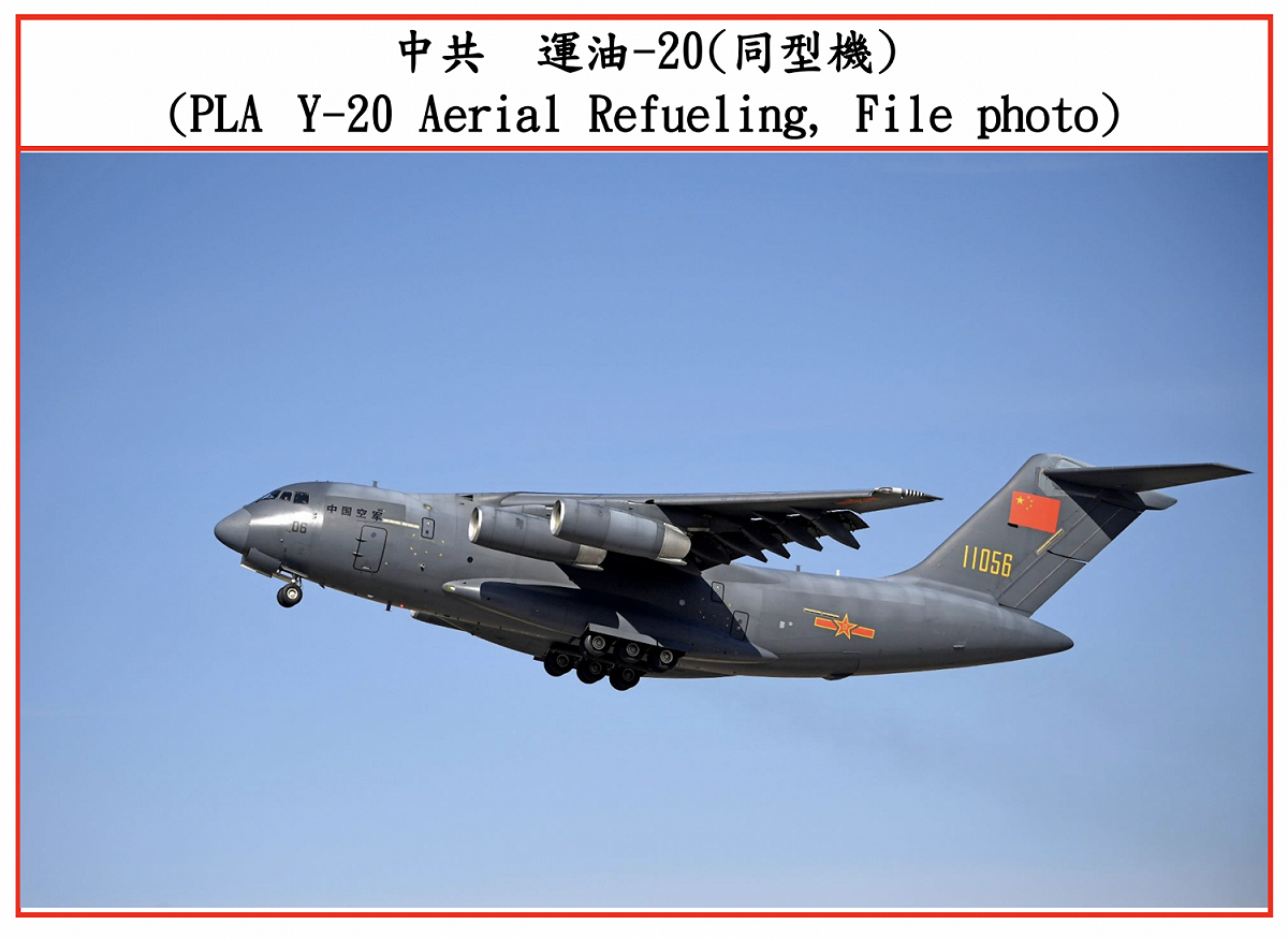 中共空軍「運油-20」。 圖：擷取自國防部網頁