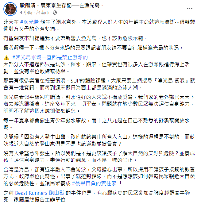 歐陽靖發文，表示被網友指出帶小孩去漁光島是危險示範。 圖：翻攝自歐陽靖臉書