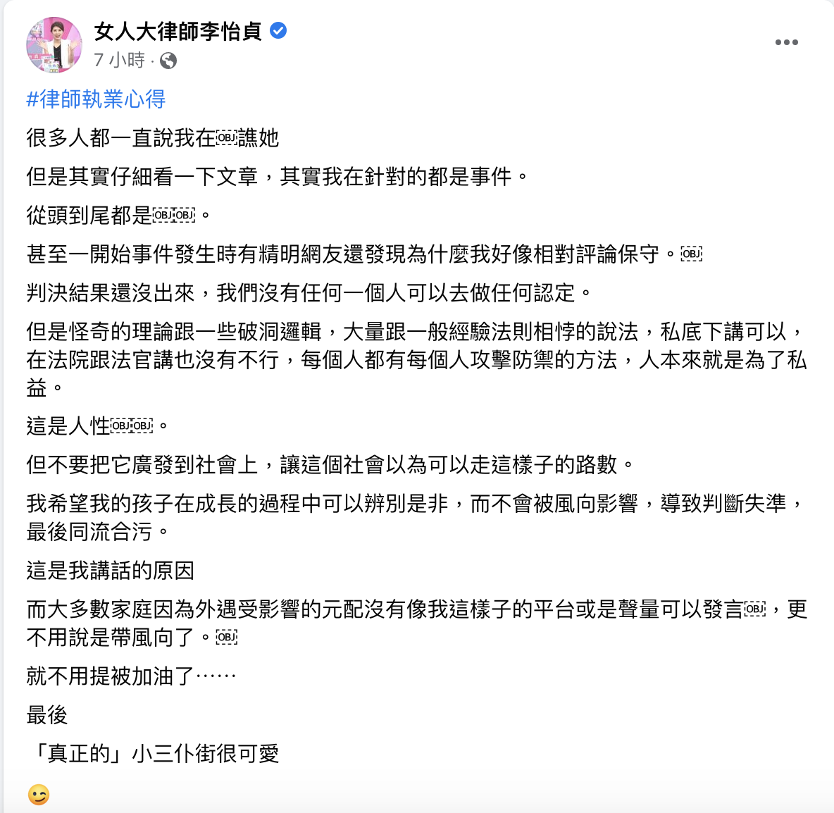 李怡貞批許藍方「怪奇理論、破洞邏輯」。 圖：翻攝自李怡貞FB(@女人大律師李怡貞)