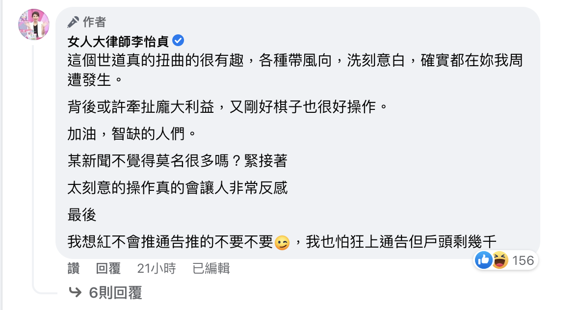 李怡貞認為許藍方刻意洗白。 圖：翻攝自李怡貞FB(@女人大律師李怡貞)