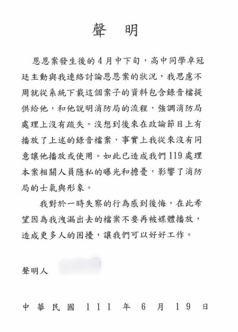 消防員的自白書。 圖：陳偉杰服務處提供