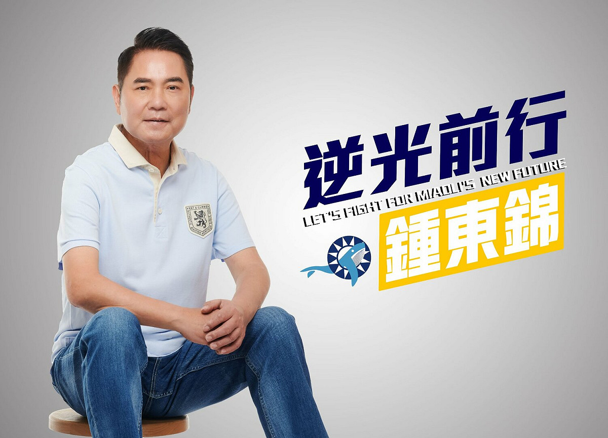 國民黨苗栗縣議長鍾東錦參選苗栗縣長遭黨中央打回票，22日撂話要放下百年大黨的沉重包袱。 圖:鍾東錦臉書