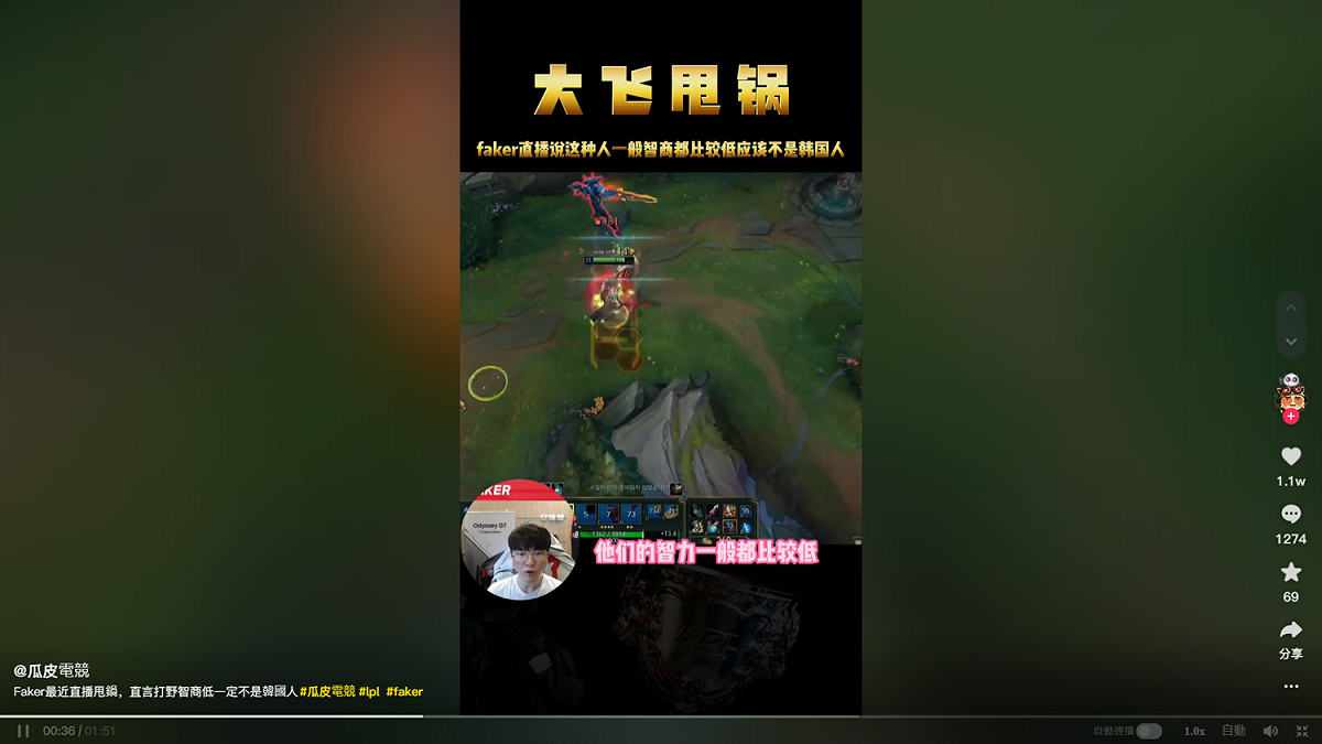 Faker表示「這種在遊戲中挑釁的人，他們的智商都比較低」。 圖：翻攝自抖音「瓜皮電競」頻道