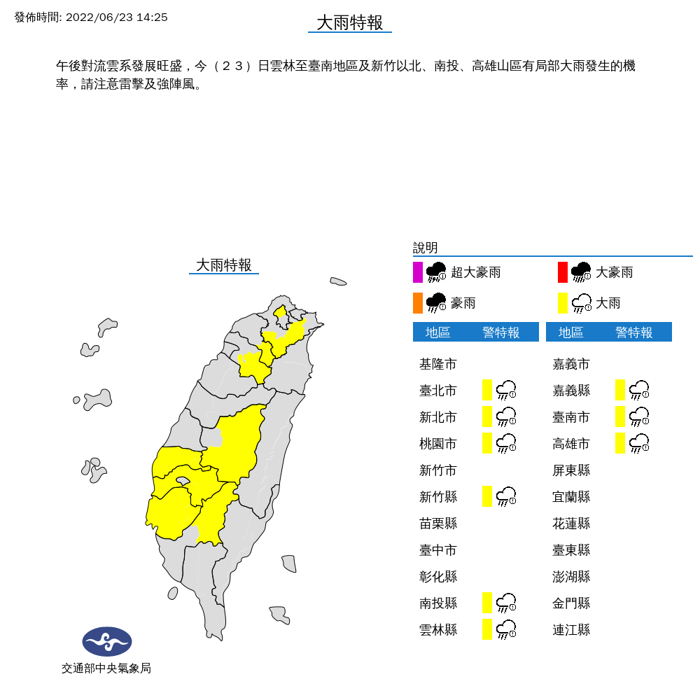 中央氣象局發布大雨特報。 圖：中央氣象局／提供