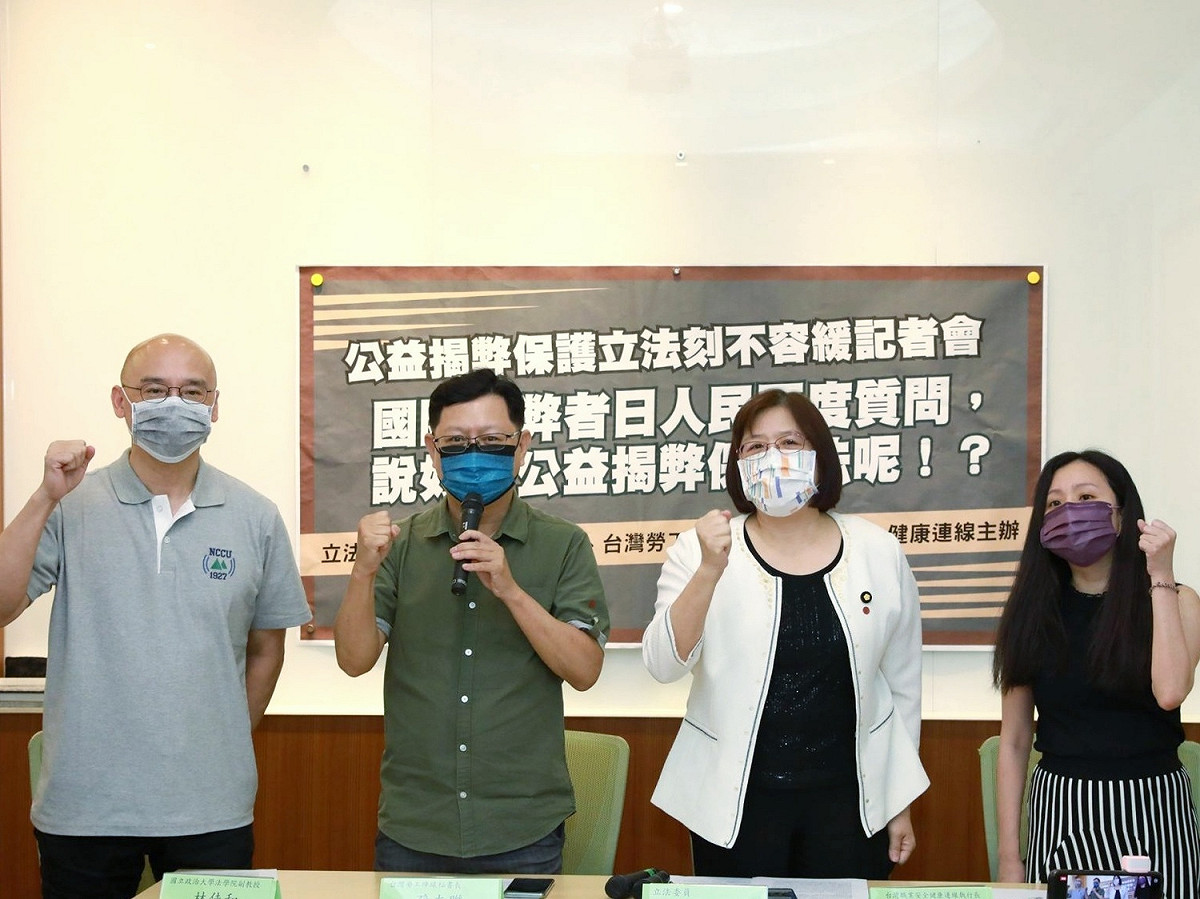 民進黨立委吳玉琴、台灣勞工陣線等團體，今天共同召開「公益揭弊保護立法刻不容緩」記者會。 圖：翻攝自台灣勞工陣線協會 臉書