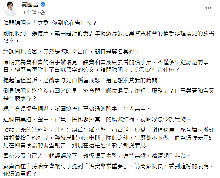 前時代力量立委黃國昌在臉書上怒嗆陳明文 圖：黃國昌臉書