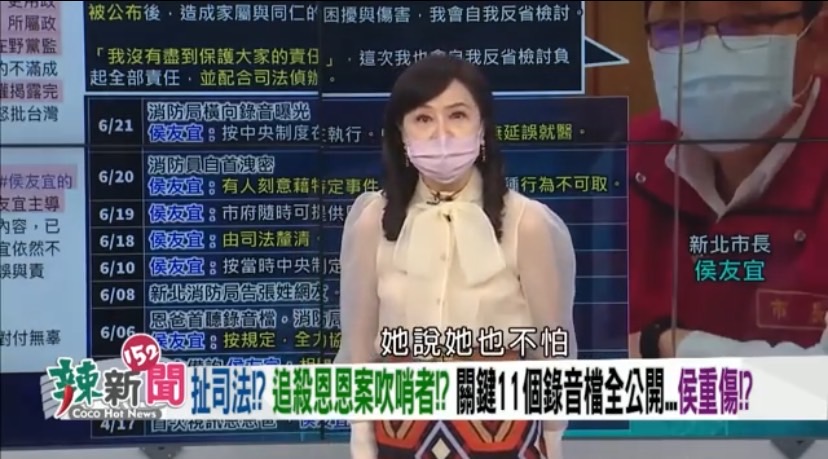 新北市府揚言要對播放恩恩事件錄音檔的媒體提告，周玉蔻昨日在節目辣新聞中公開她與張雅琴的對話，稱兩個人都不怕。 圖：擷取自民視讚夯YouTube
