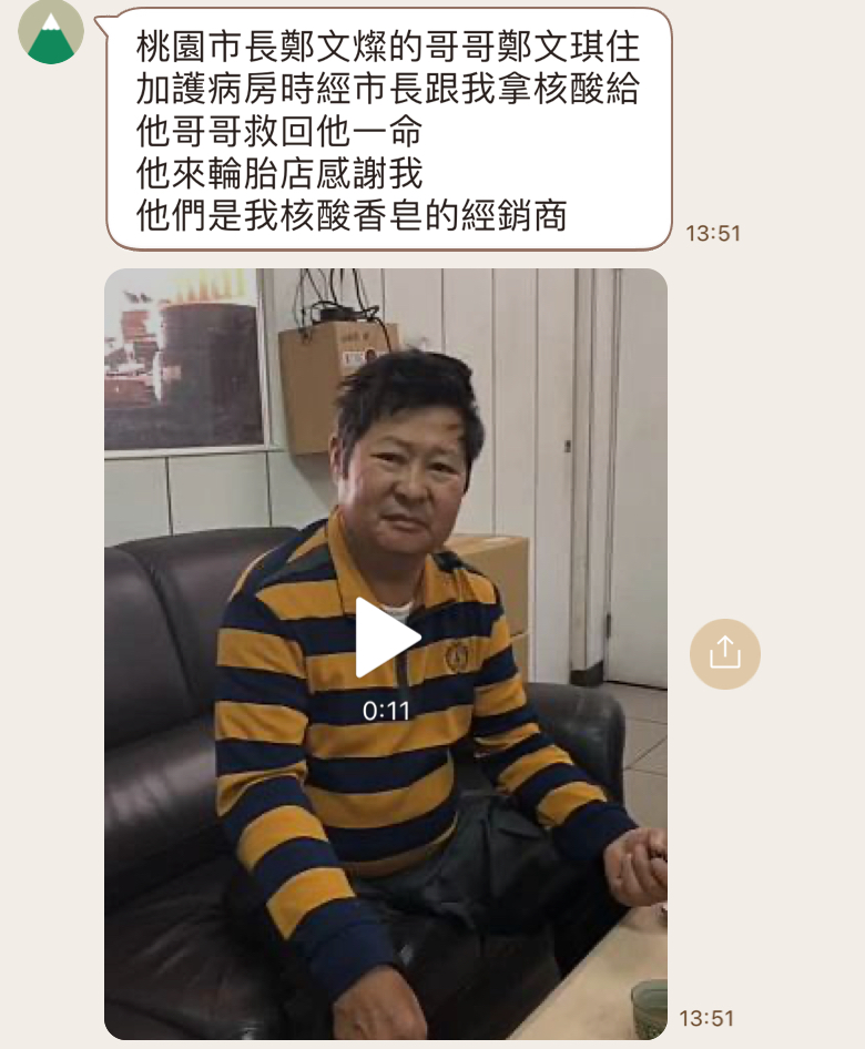 不肖業者假借鄭文燦與其兄長名義賣香皂，市府澄清是假訊息，照片中者非鄭文燦兄長。 圖：林昀真/翻攝