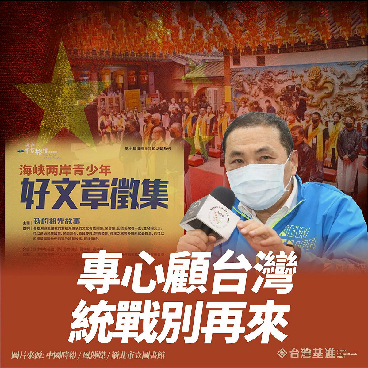 台灣基進痛譙新北市長侯友宜，放任新北市圖書館與中國共產黨黨報合辦徵文活動，對外包裝抗疫英雄假象，背後在暗地搞統戰。 圖：翻攝自台灣基進臉書